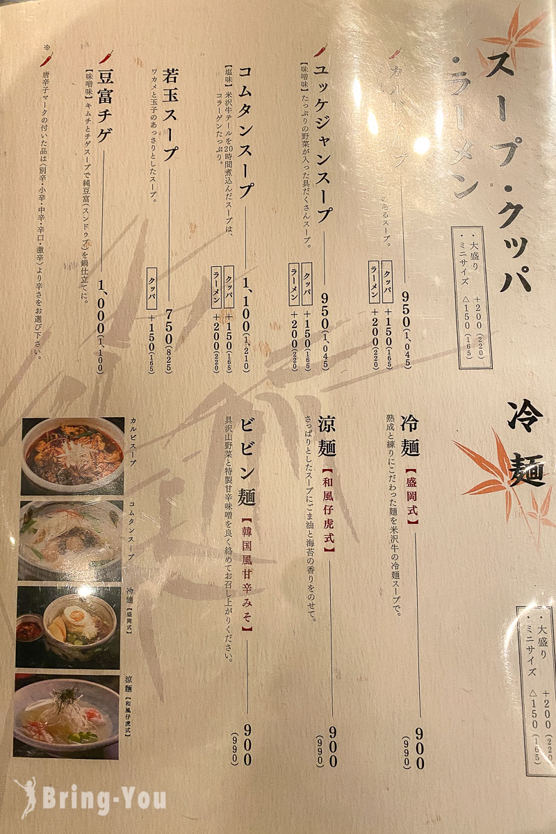 仙台烧肉店推荐|米泽牛烧肉 仔虎菜单
