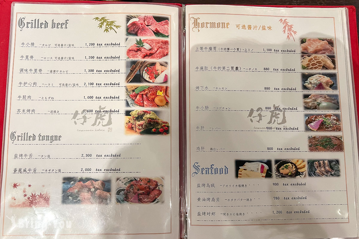 仙台烧肉店推荐|米泽牛烧肉 仔虎菜单