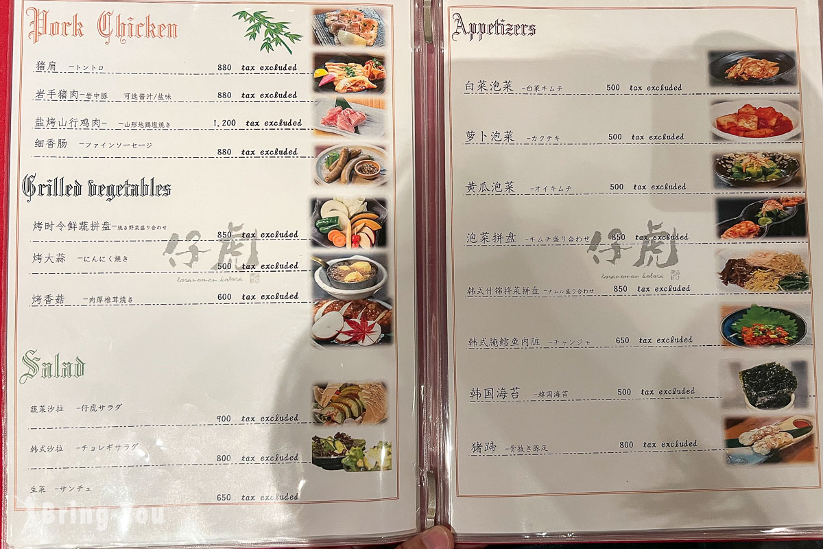 仙台烧肉店推荐|米泽牛烧肉 仔虎菜单