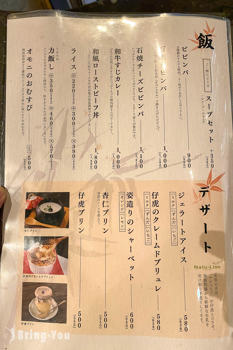 仙台烧肉店推荐|米泽牛烧肉 仔虎菜单