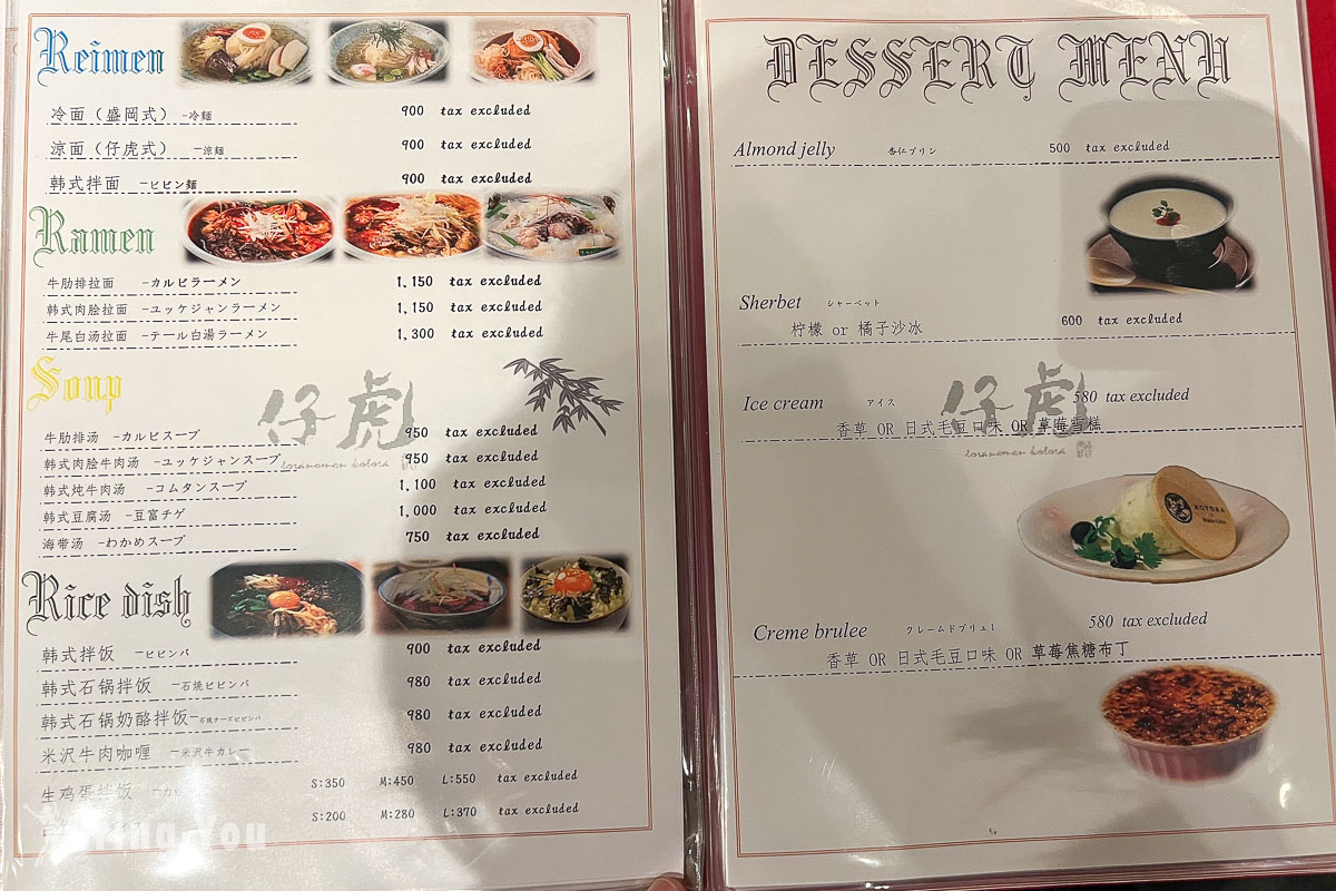 仙台烧肉店推荐|米泽牛烧肉 仔虎菜单