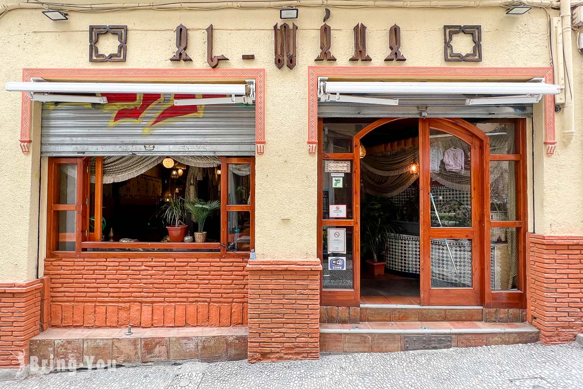 格拉納達阿爾拜辛區|阿拉伯街 Calle Calderería Nueva