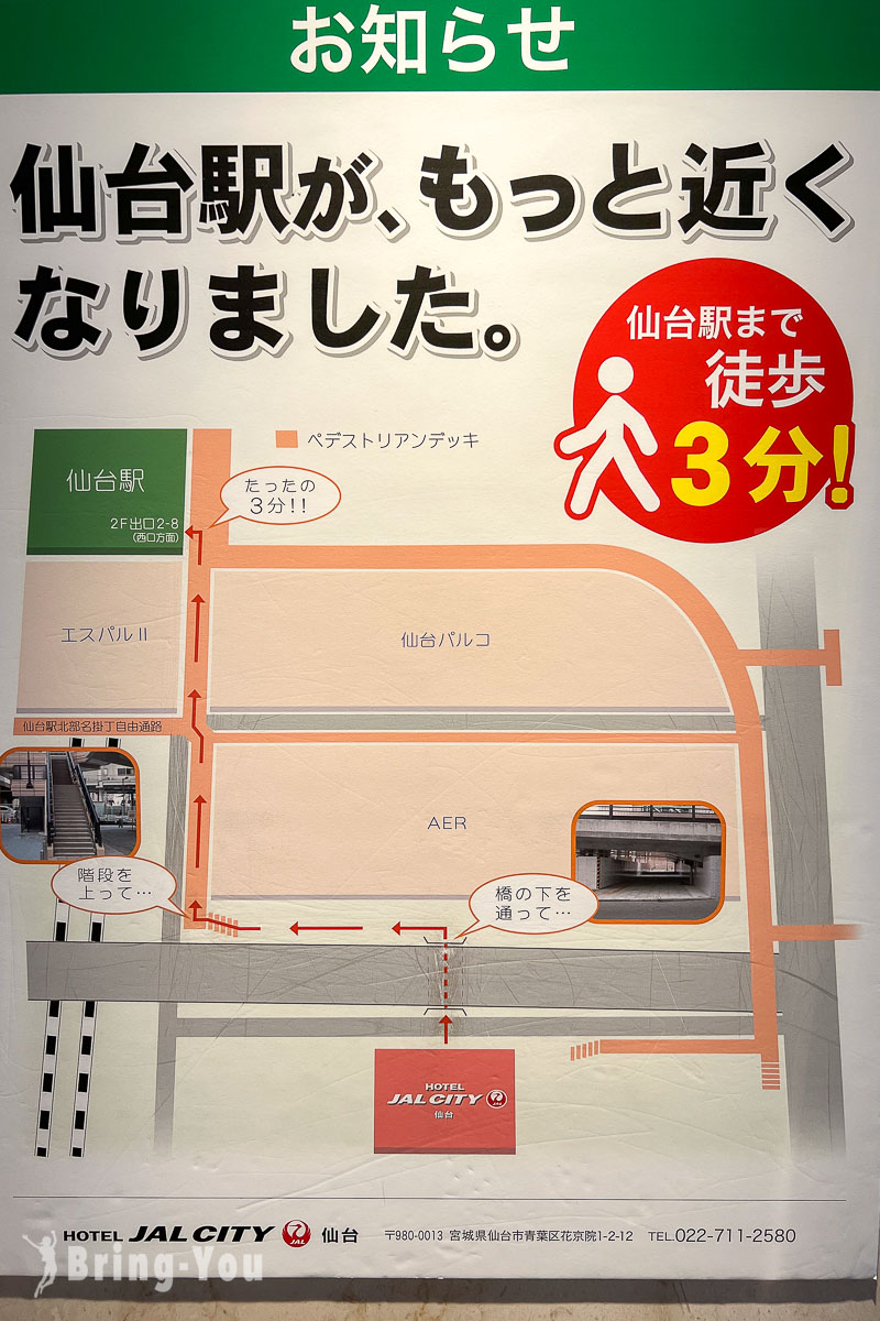 仙台日航都市酒店 Hotel JAL City Sendai 評價