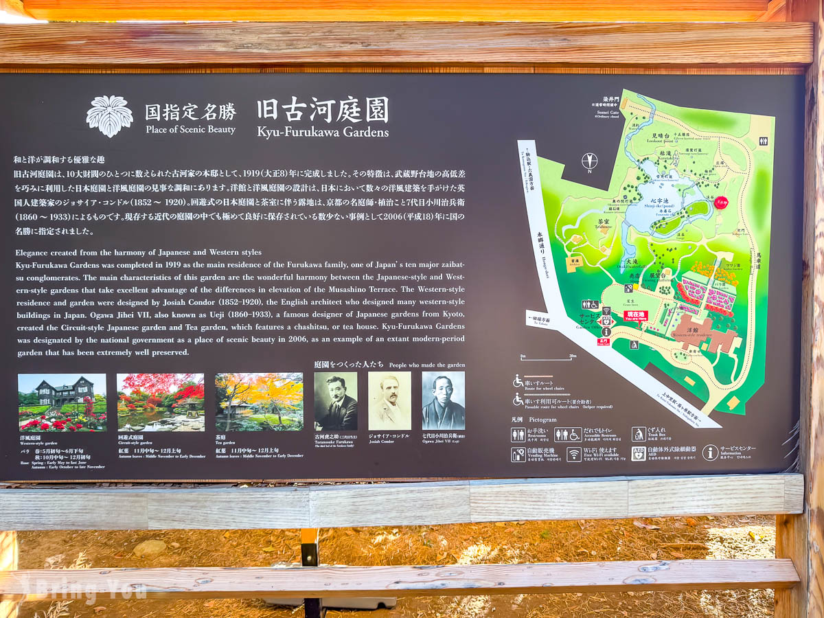 東京舊古河庭園地圖