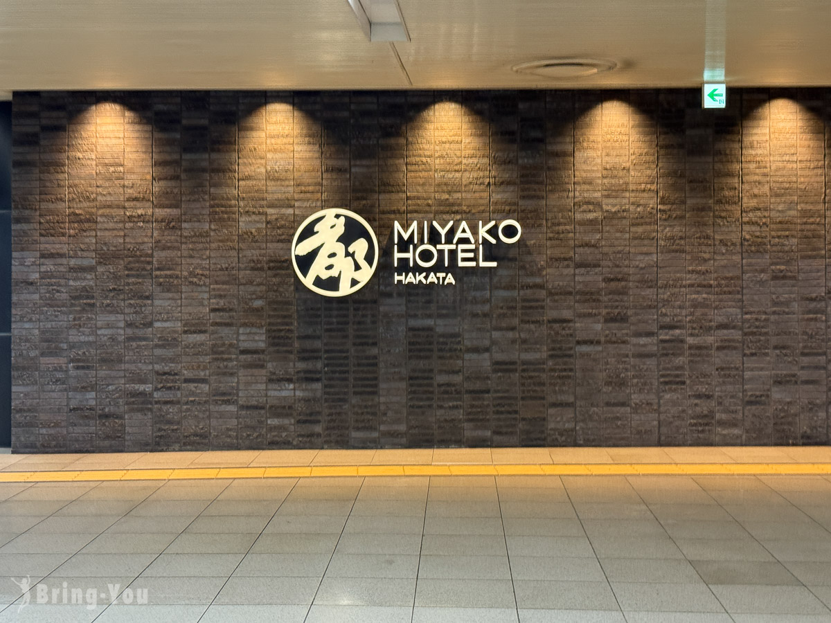 博多都飯店評價 Miyako Hotel Hakata, ptt, dcard