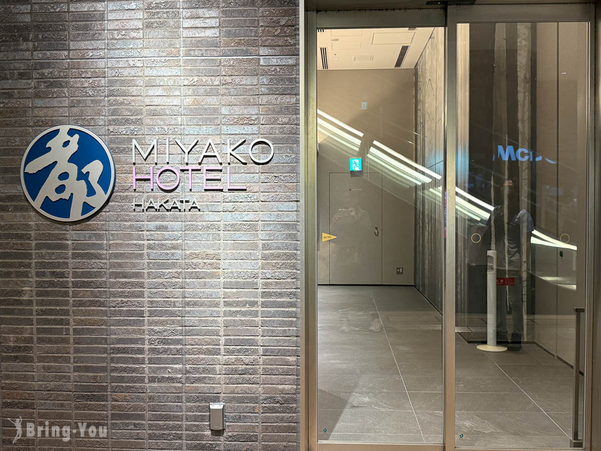 博多都飯店評價 Miyako Hotel Hakata, ptt, dcard