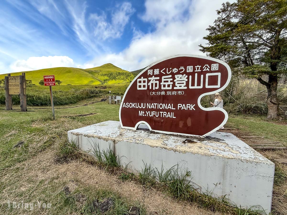 由布岳登山口