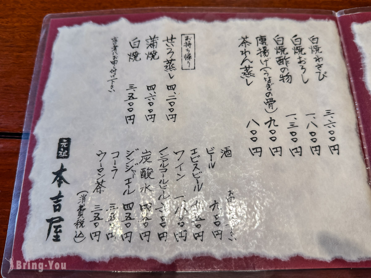 柳川鰻魚飯推薦|元祖本吉屋菜單