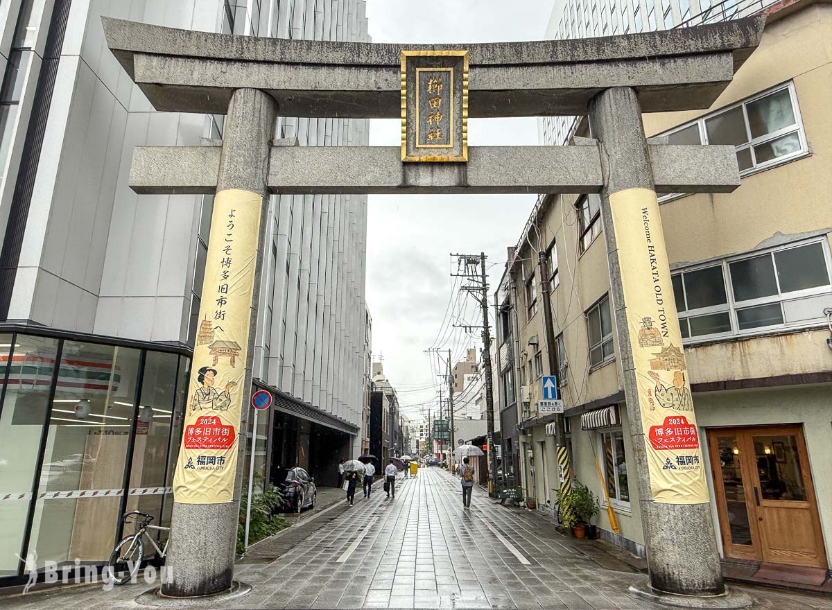 福岡櫛田神社