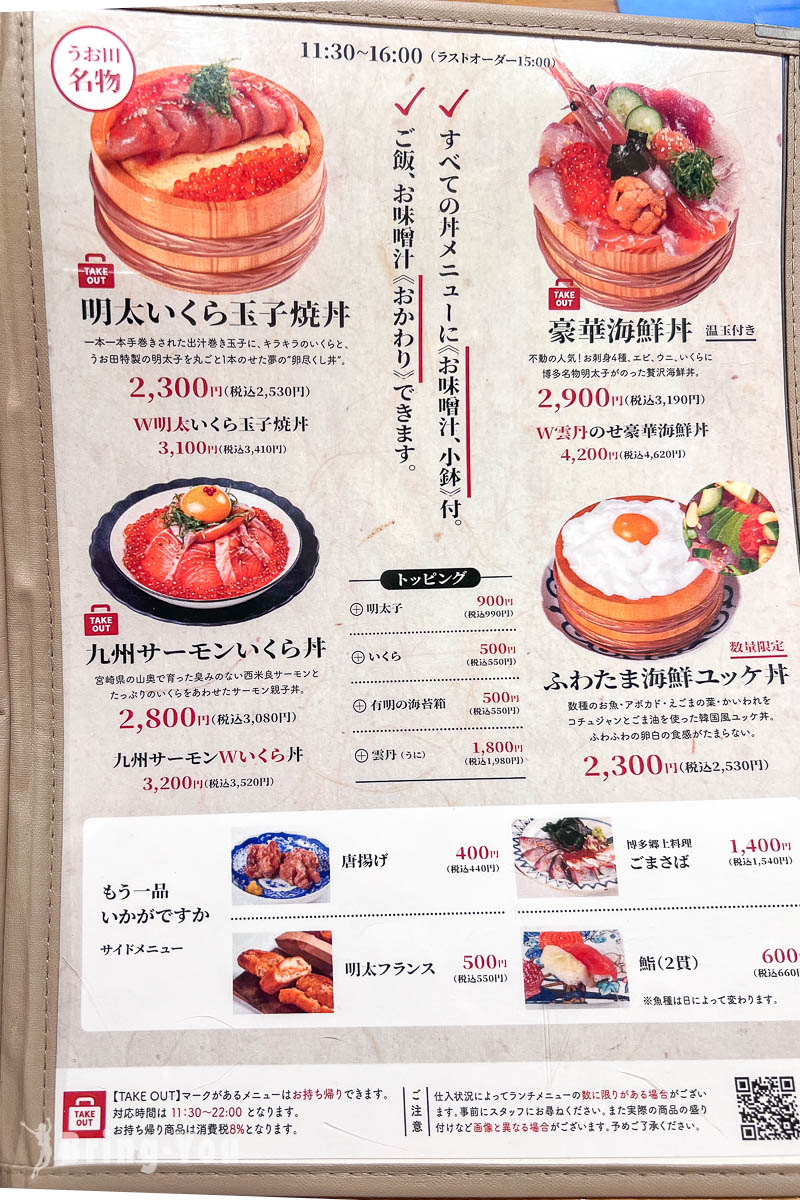 福岡明太子名店|うお田|明太子鮭魚卵玉子燒丼飯