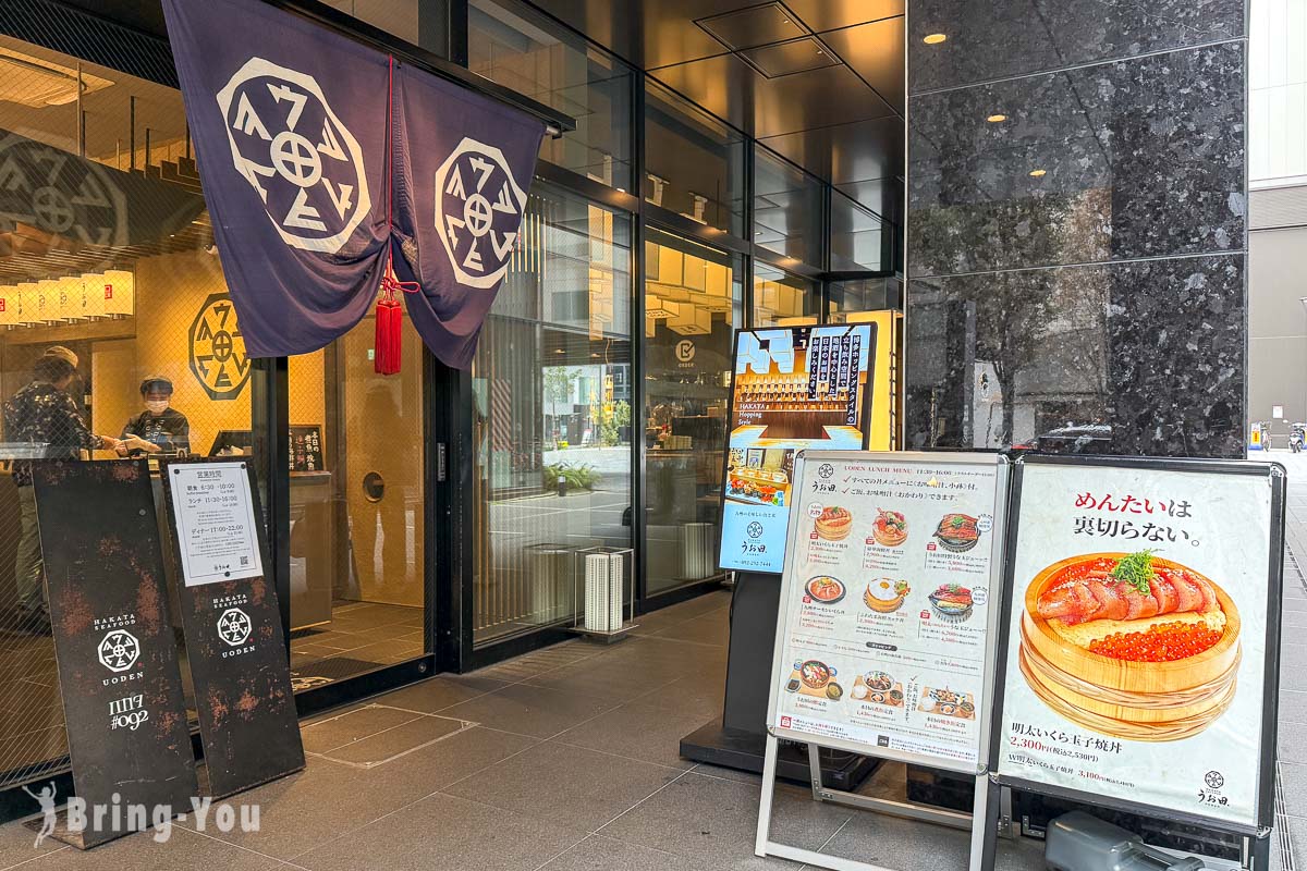 福岡明太子名店|うお田|明太子鮭魚卵玉子燒丼飯