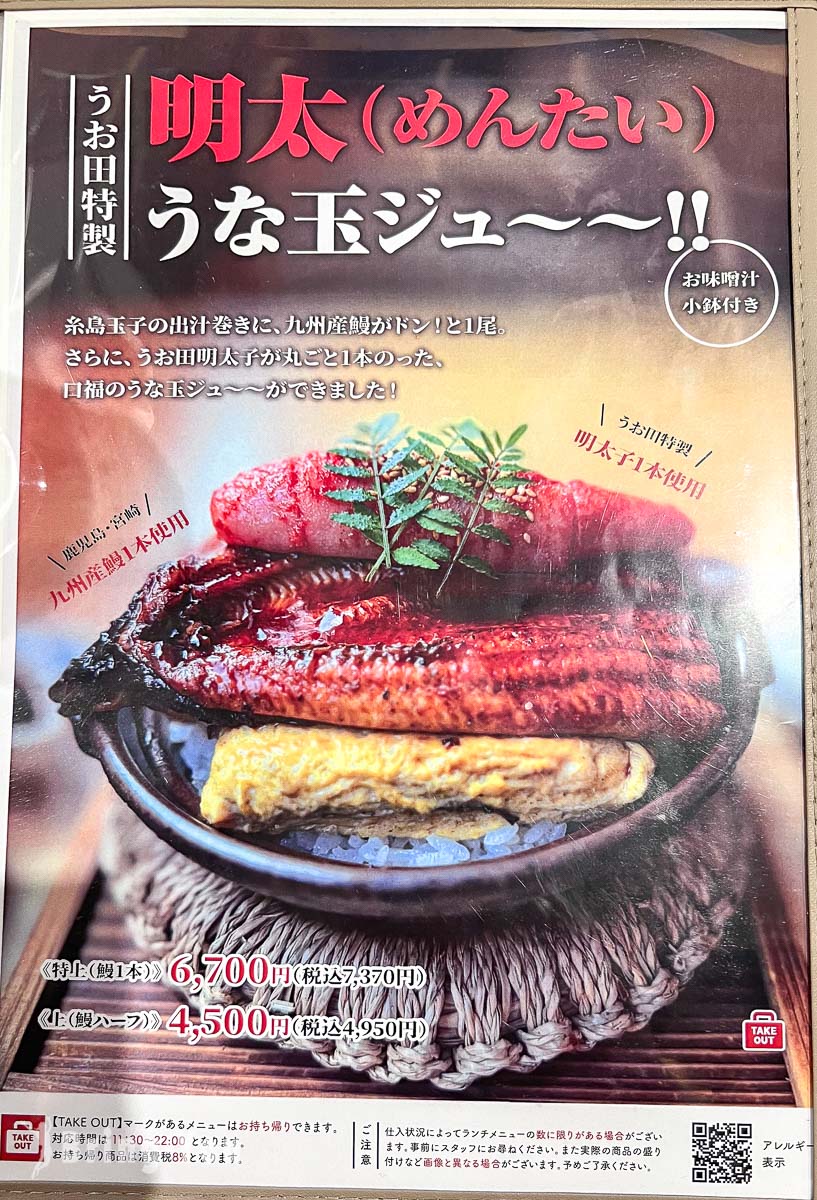 福岡明太子名店|うお田|明太子鮭魚卵玉子燒丼飯