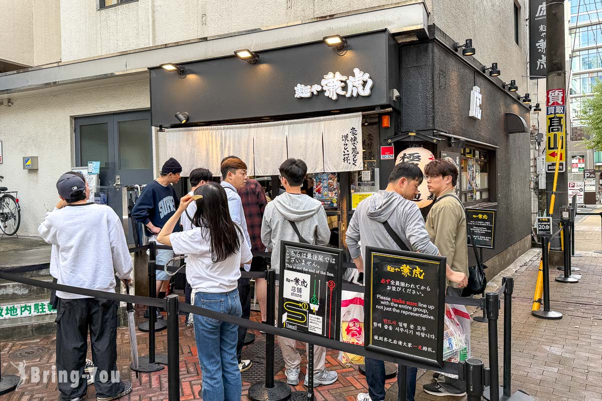 福岡天神拉麵店|麵屋兼虎
