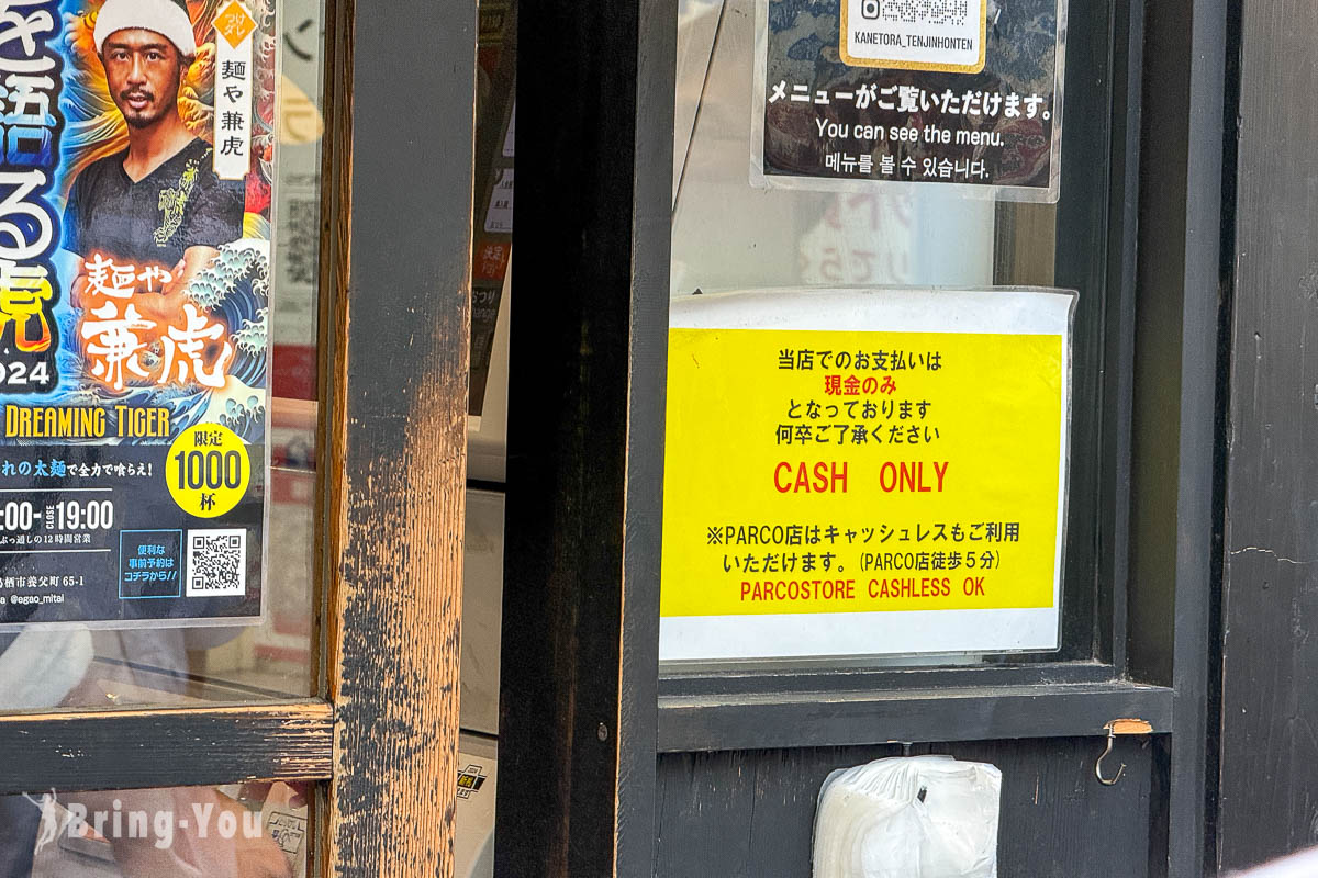 福岡天神拉麵店|麵屋兼虎