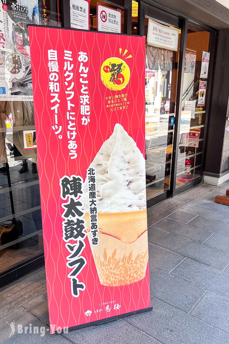 櫻之馬場城彩苑