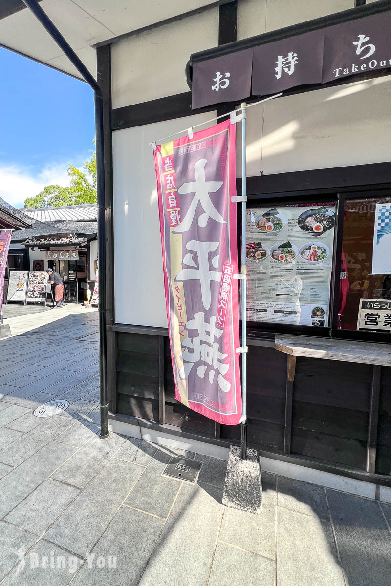 櫻之馬場城彩苑