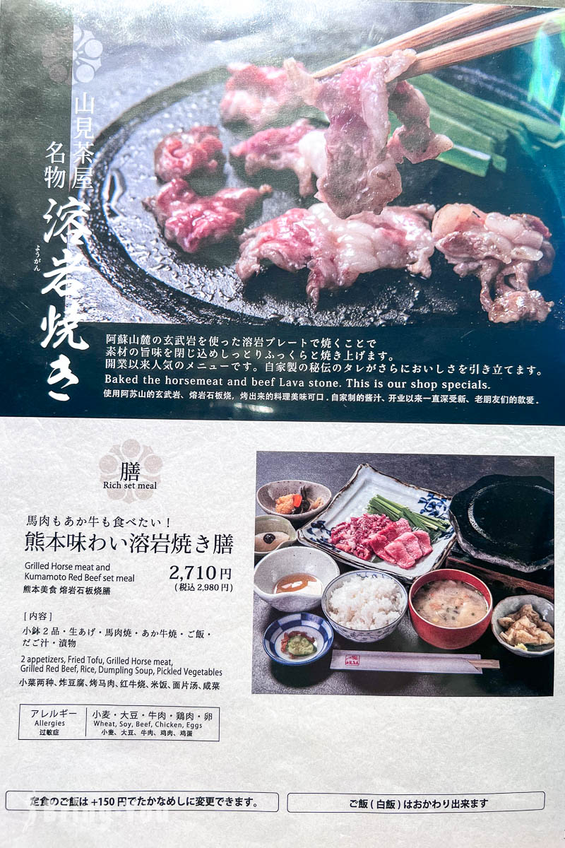 熊本城美食推薦|阿蘇庭山見茶屋