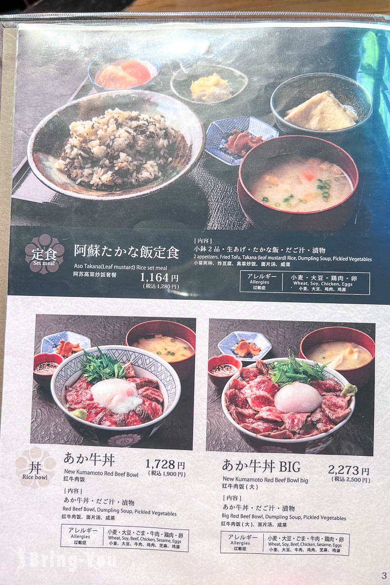 熊本城美食推薦|阿蘇庭山見茶屋