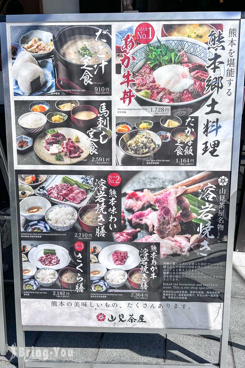 熊本城美食推薦|阿蘇庭山見茶屋