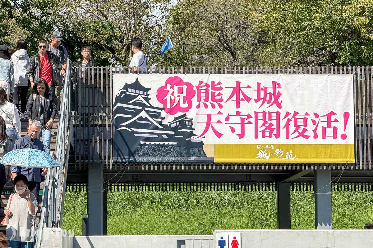 櫻之馬場城彩苑