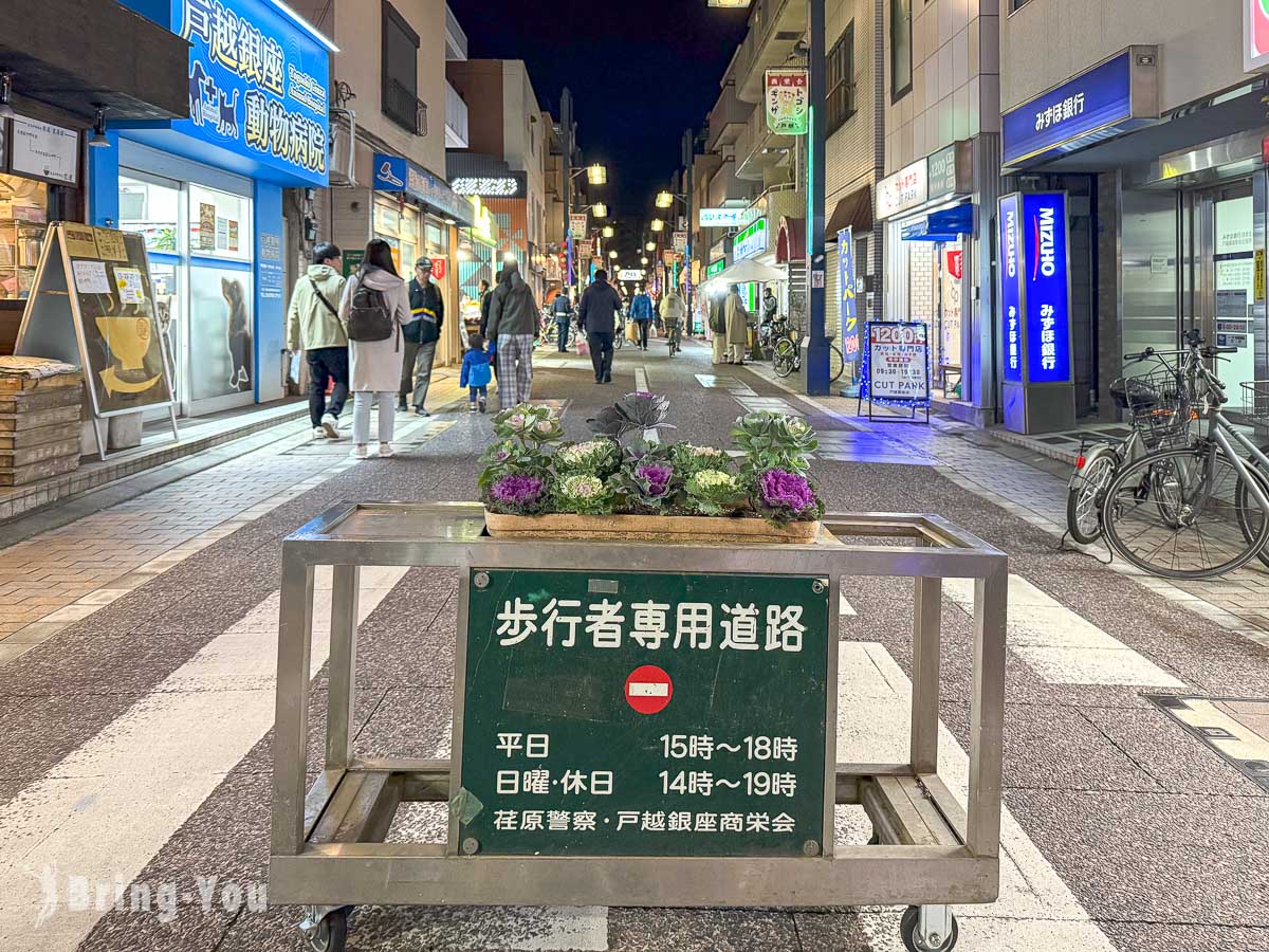 東京戶越銀座商店街