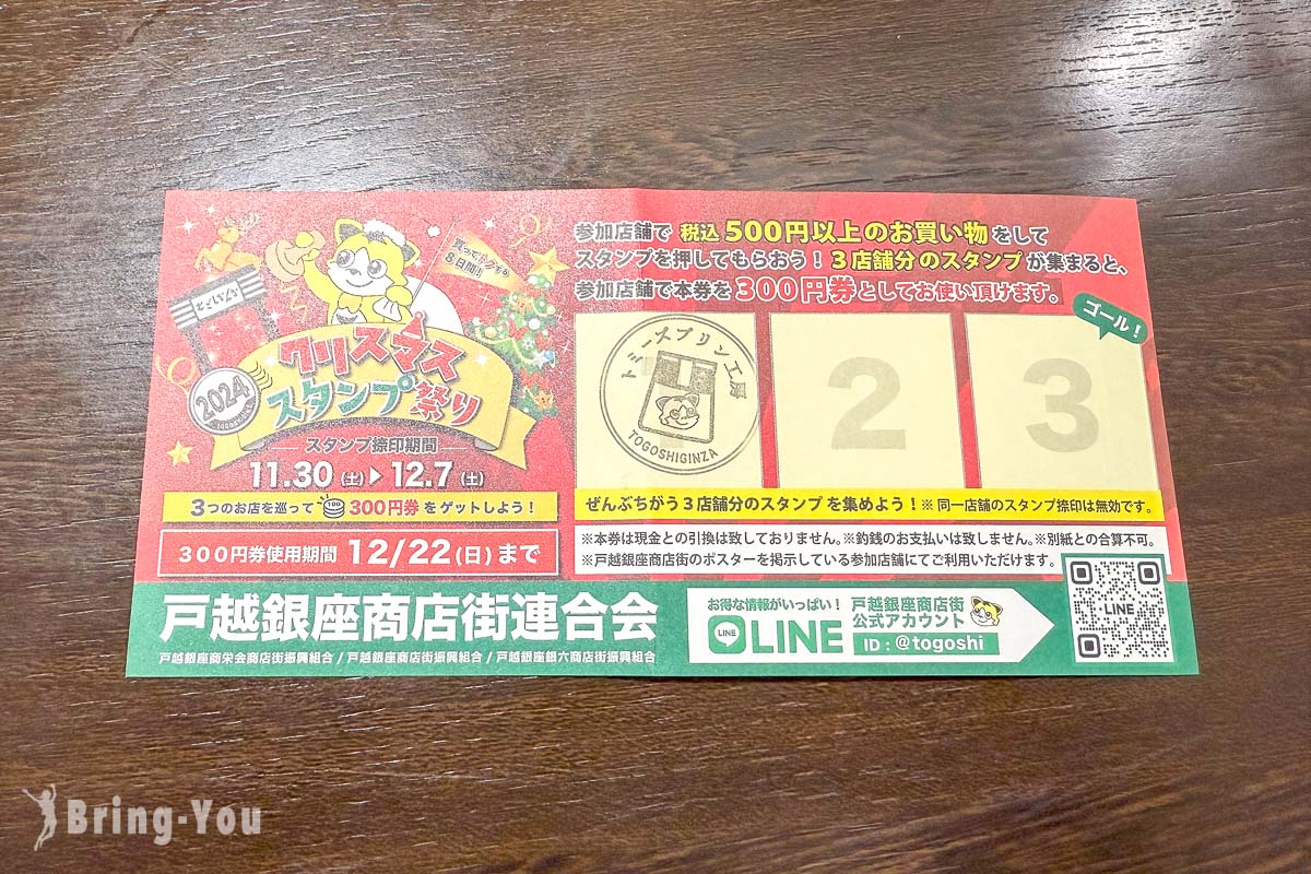 東京戶越銀座商店街