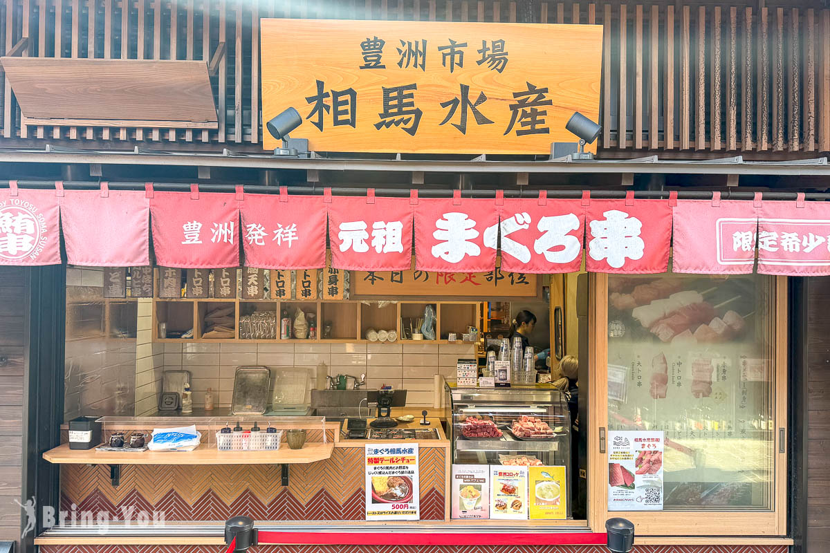 東京豐洲千客萬來必吃美食