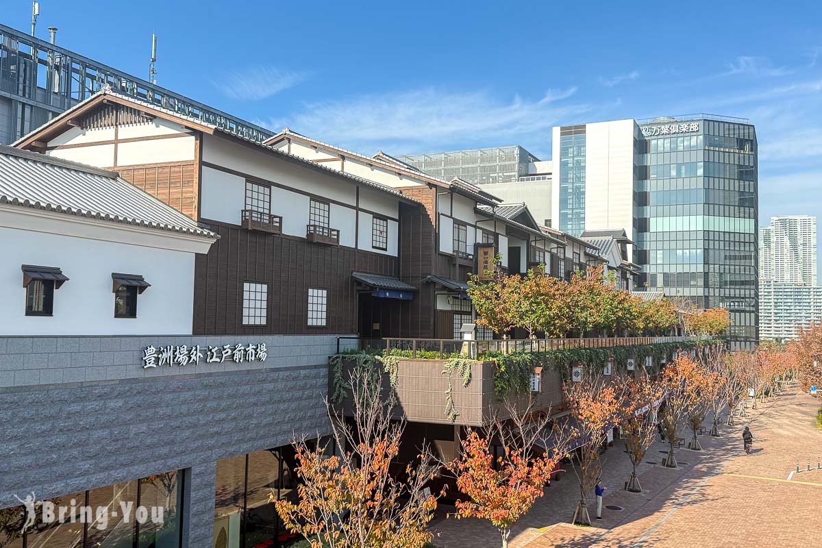 東京豐洲千客萬來攻略