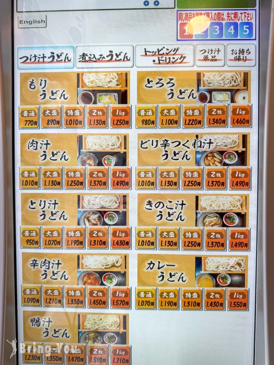 池袋 うちたて家武藏野烏龍麵