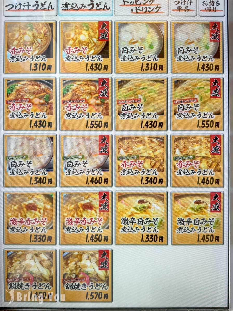 池袋 うちたて家武藏野烏龍麵