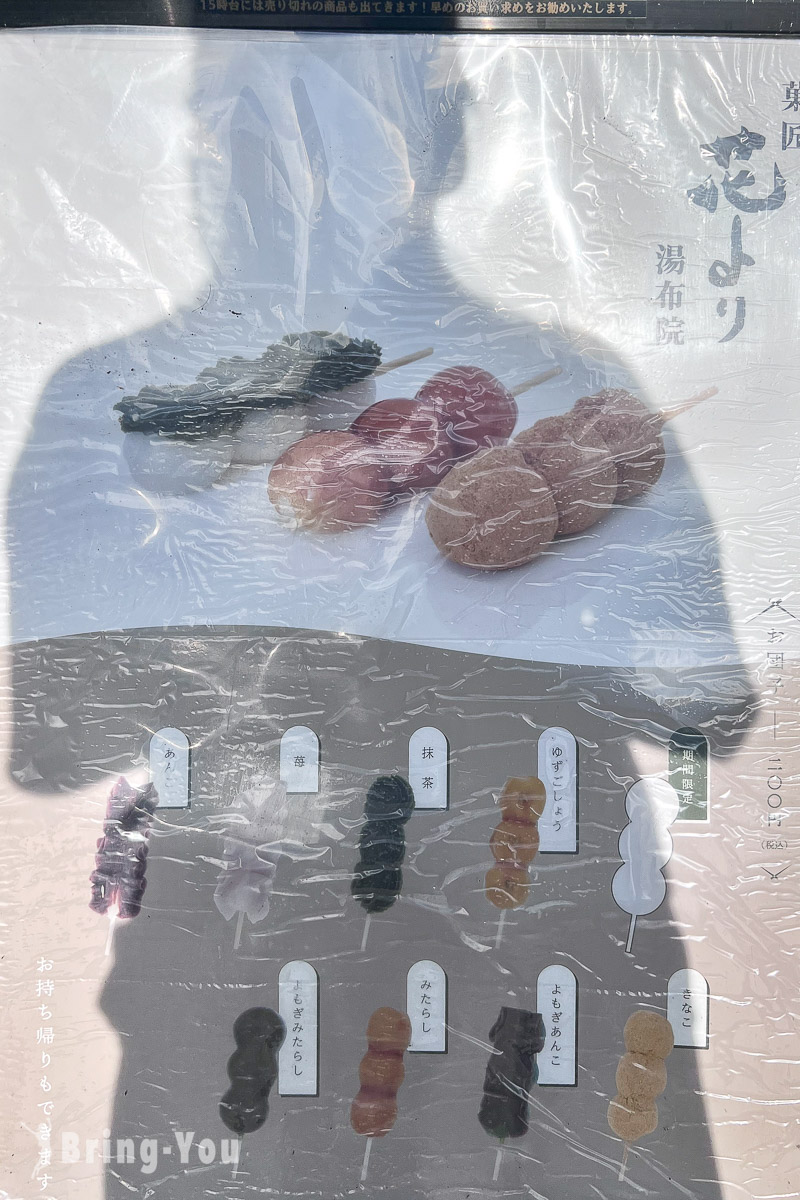 由布院日式糰子菓匠花より