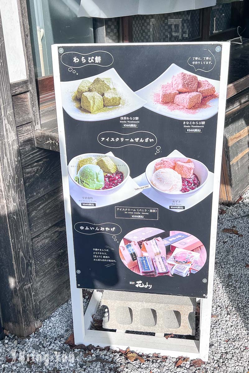 由布院日式糰子菓匠花より