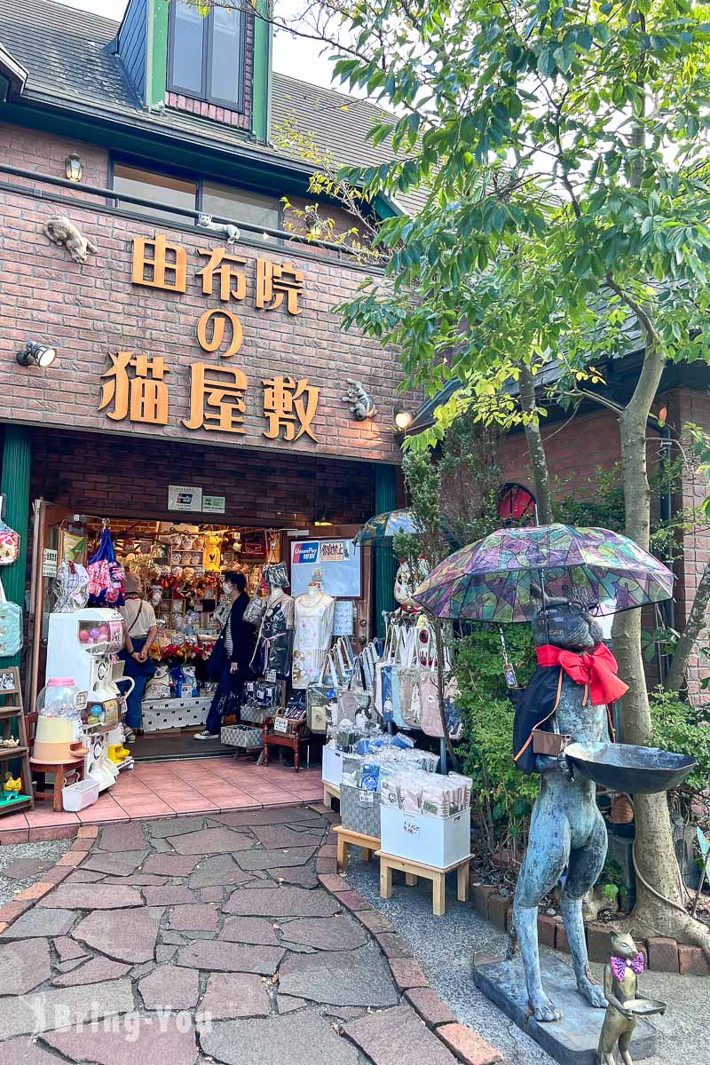 由布院必逛店家