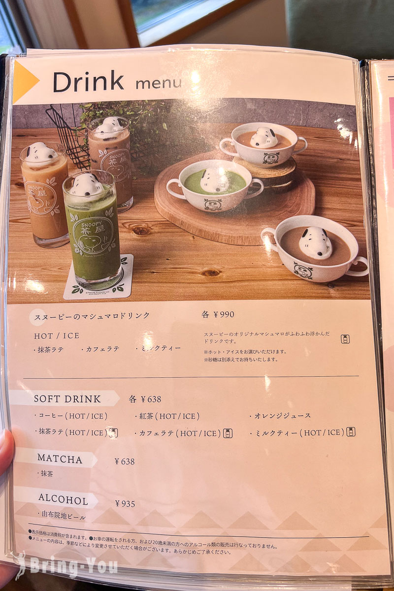 由布院史奴比茶屋