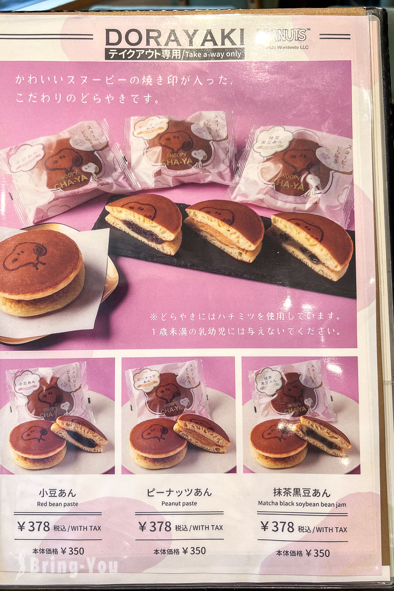 由布院史奴比茶屋