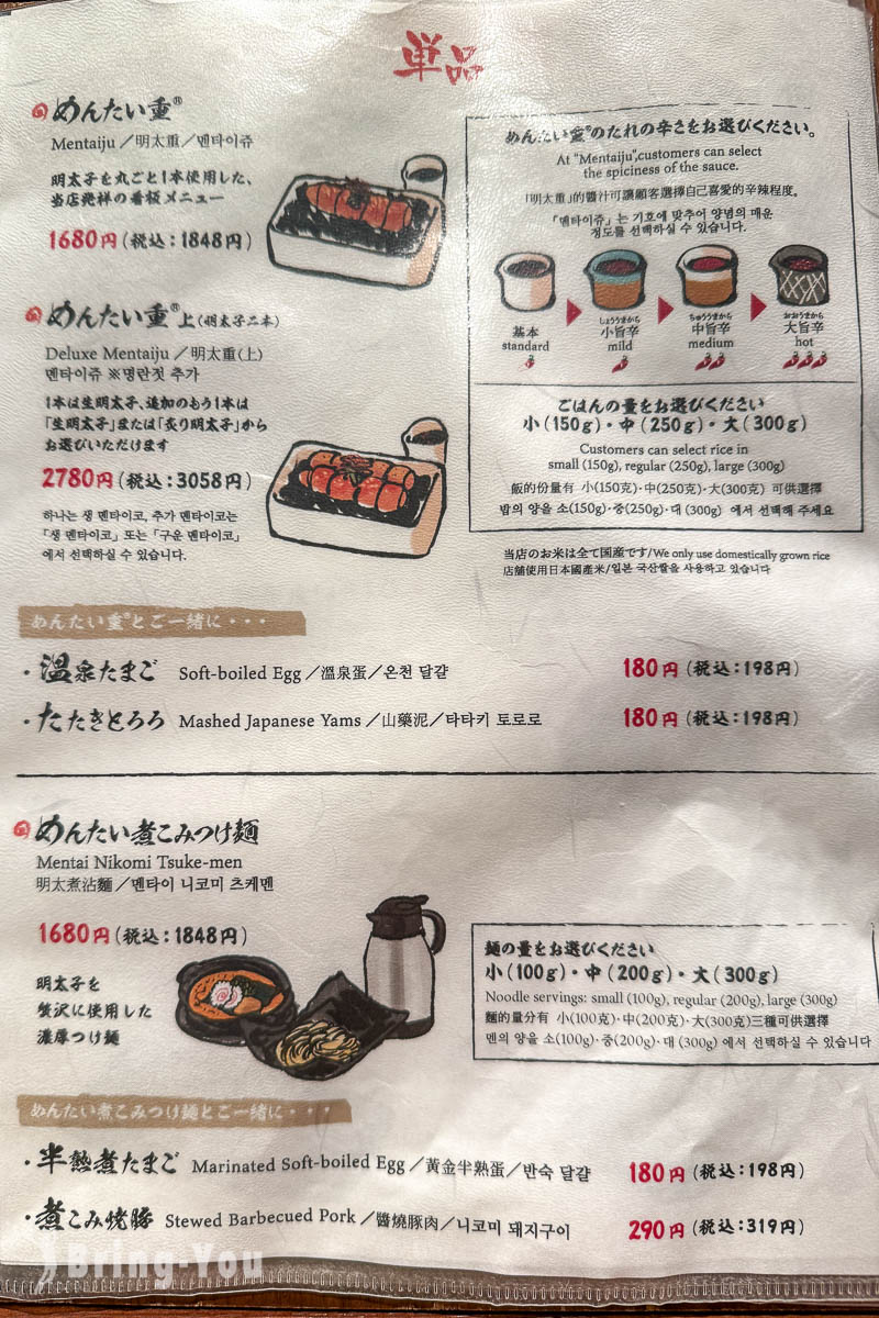 福冈明太子餐厅推荐|元祖博多明太重|菜单