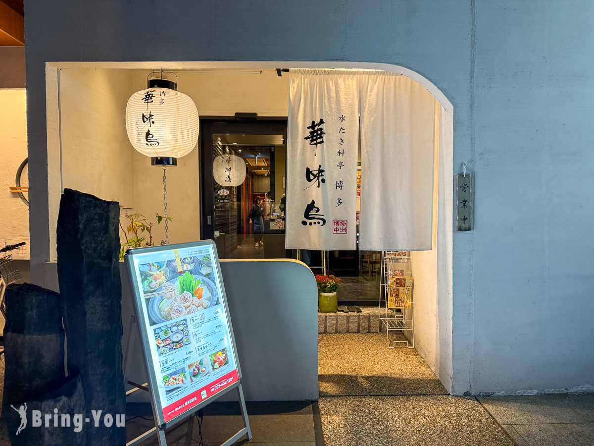 博多華味鳥 博多站前店,水炊鍋雞肉火鍋