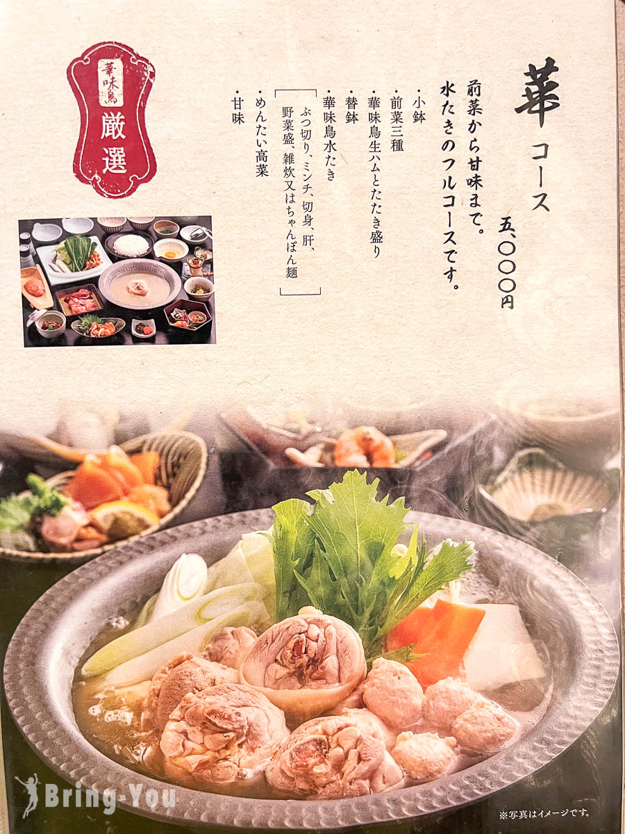博多華味鳥 博多站前店,水炊鍋雞肉火鍋