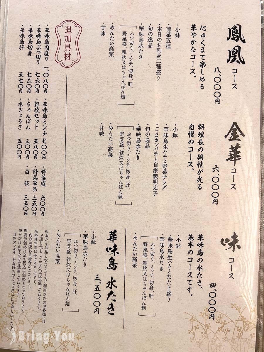 博多華味鳥 博多站前店,水炊鍋雞肉火鍋