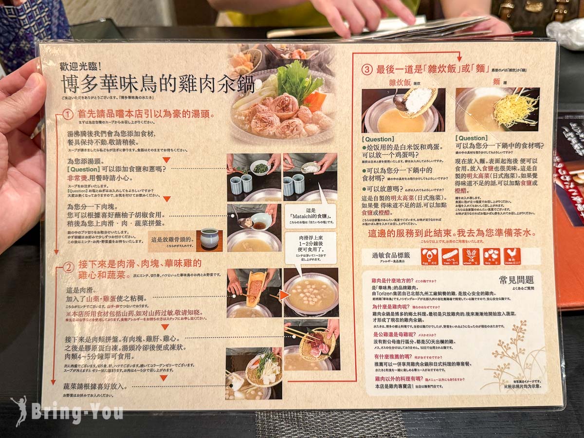 博多華味鳥 博多站前店,水炊鍋雞肉火鍋