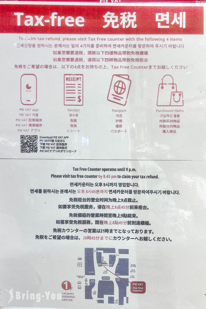 LaLaport福岡購物免稅