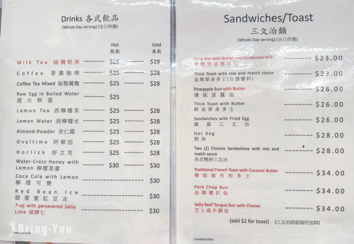香港蘭芳園菜單
