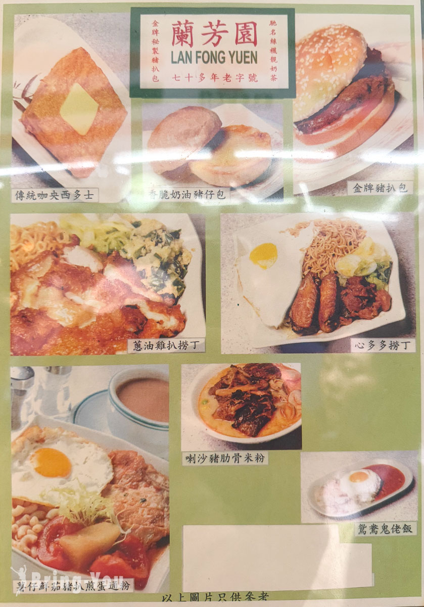 香港蘭芳園菜單