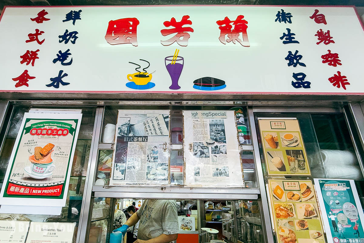 香港蘭芳園