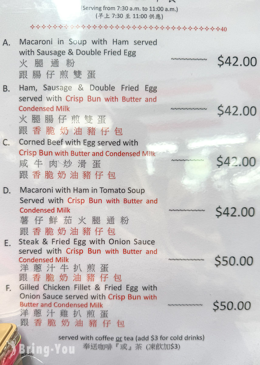 香港蘭芳園菜單