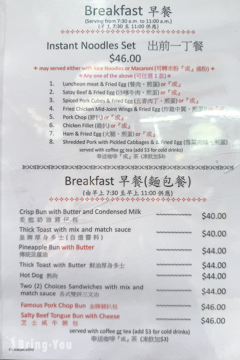 香港蘭芳園菜單