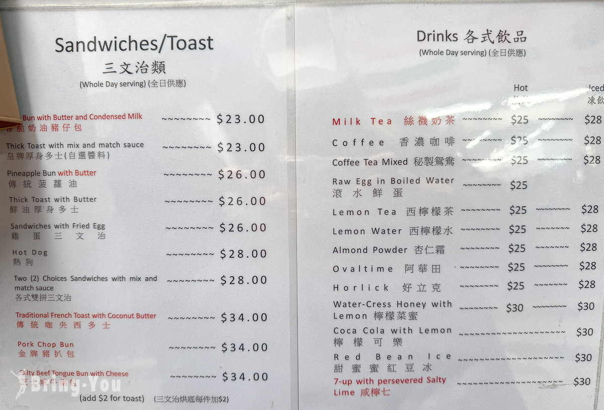 香港蘭芳園菜單