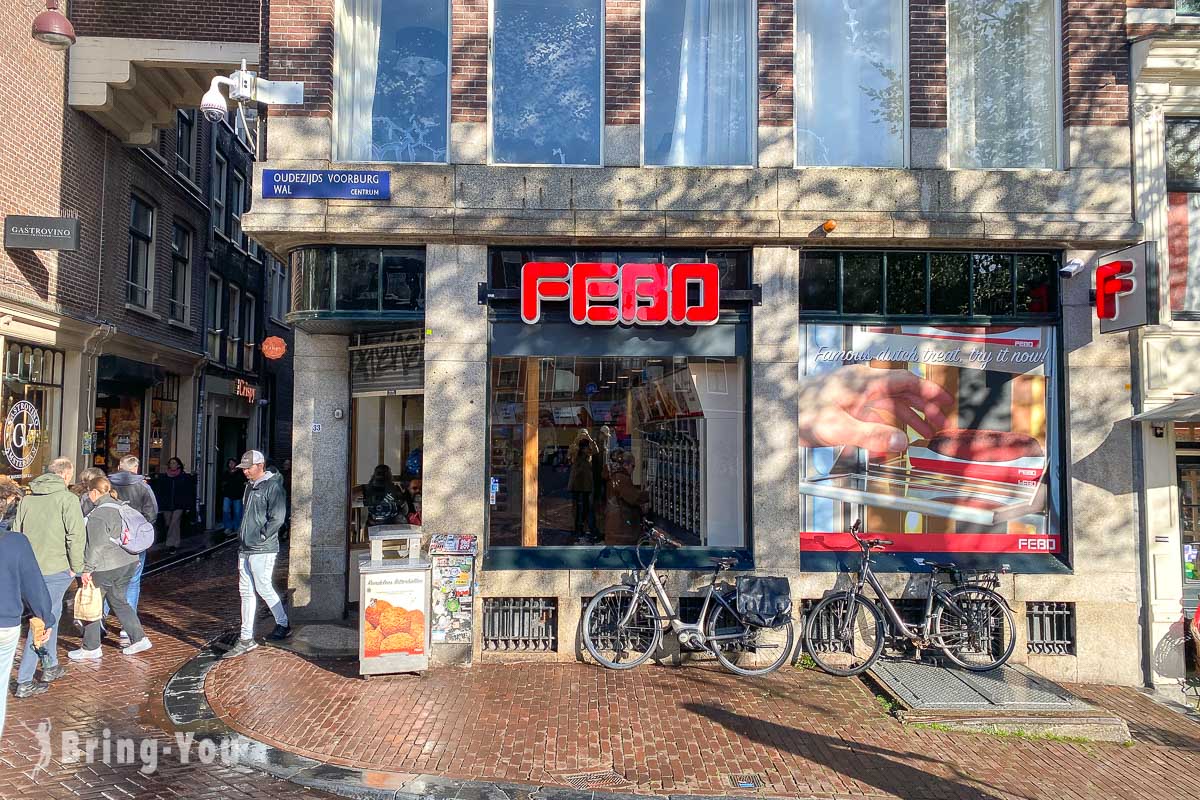 荷兰必吃 FEBO 自助炸物贩卖机