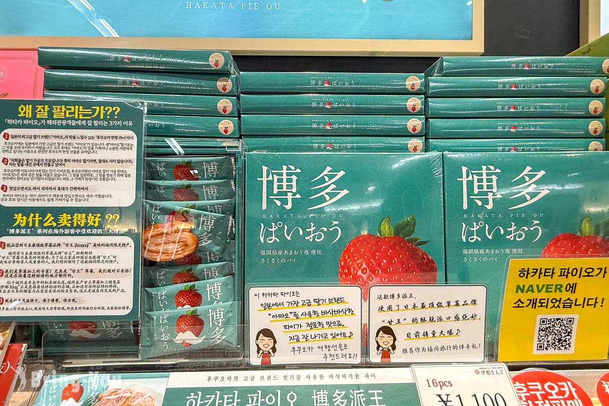 福岡機場國際線免稅店必買伴手禮