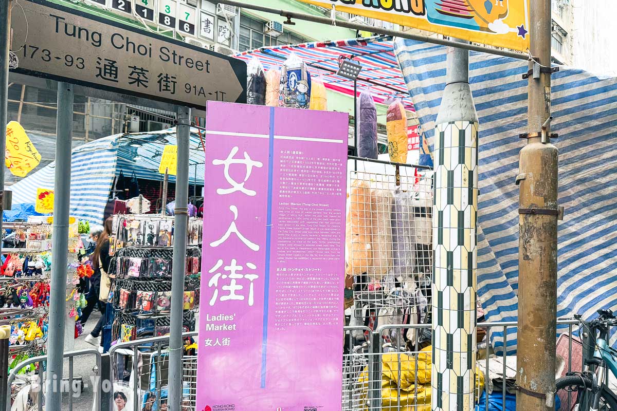 香港旺角景點推薦|女人街(通菜街)